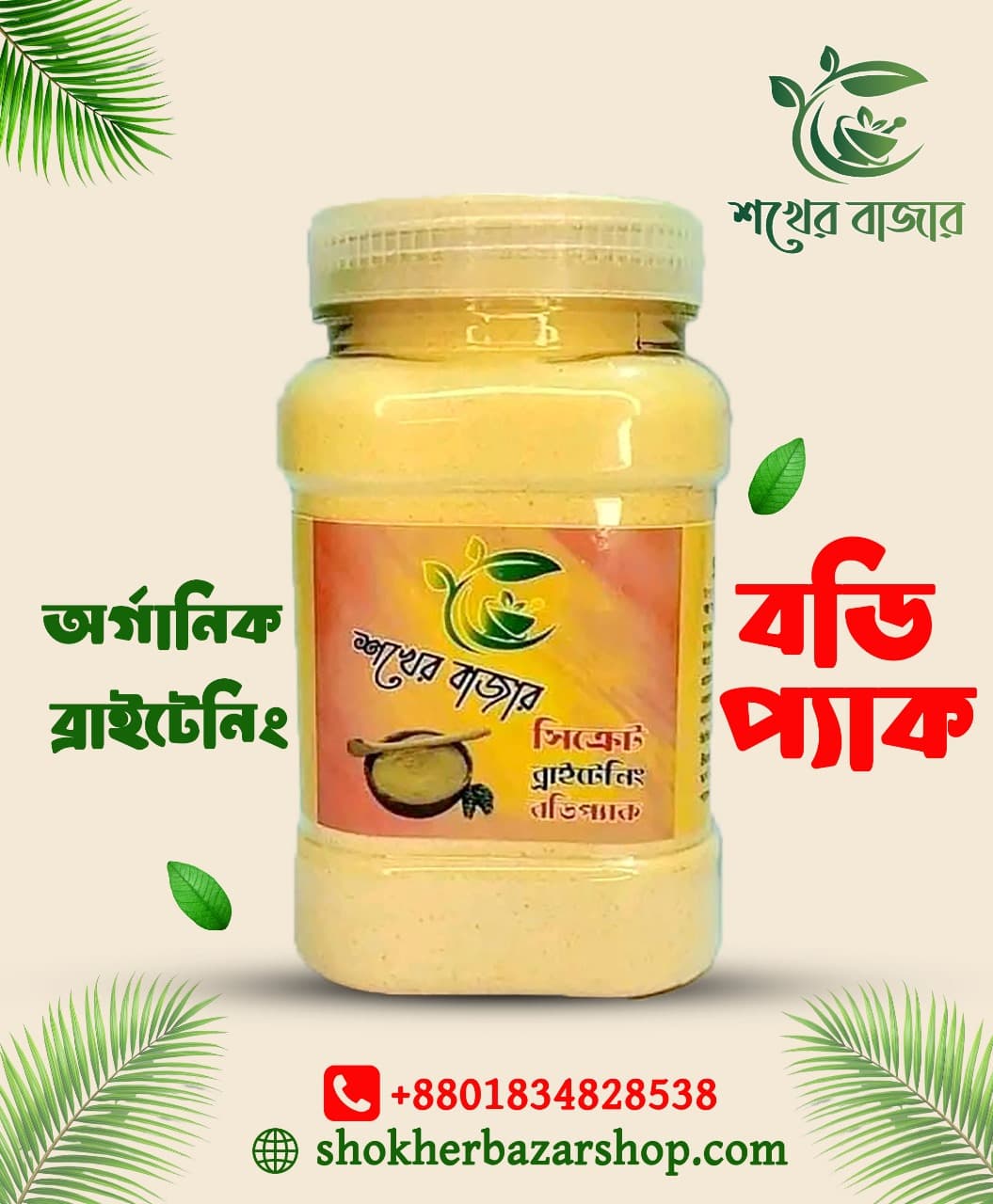 বডিপ্যাক