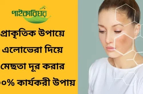 করিয়ানদের উজ্জ্বল ত্বকের আসল রহস্য...